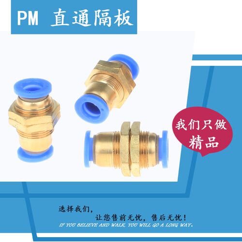气动气管PU软管气接头隔板螺母固定气接头TPM04PM6PM8PM10PM12