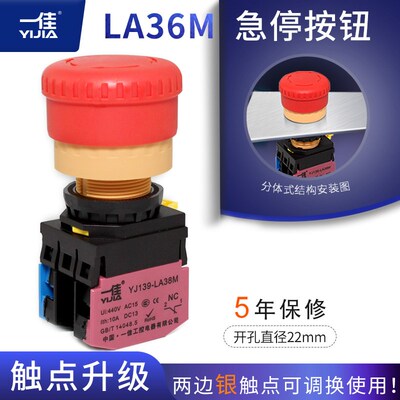 一佳急停按钮开关电源紧急停止LA36M-11ZS 防水IP65户外断电3C CE