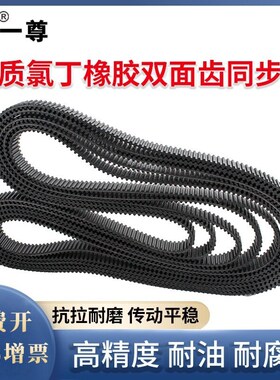 一尊双面齿同步皮带DA8M1256/1264/1272/1280传动齿形橡胶同步带