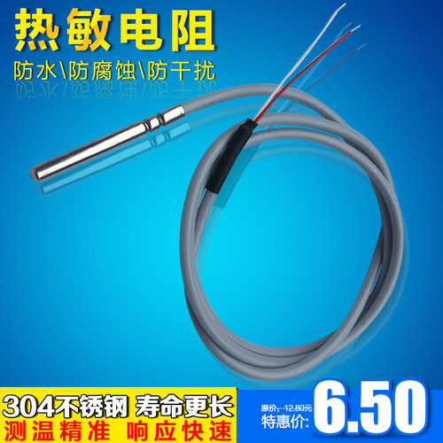 NTC10K热敏电阻不锈钢温度传感器感温探头鱼缸水温度探头B值3950