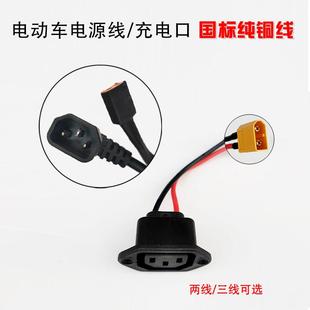 代驾折叠电动车充电口插座三孔芯尾巴带插件电瓶车电源线品字弯头