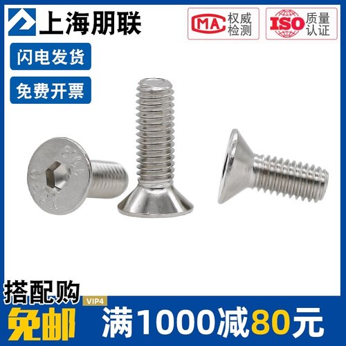 10.9级镀镍高强度沉头内六角螺钉M2.5-M8 平杯内六角螺丝 DIN7991