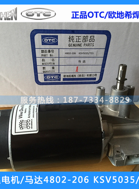 原装OTC机器人焊机KSV5035/755送丝电机4802-206送丝马达正品配件