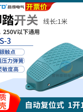 CNTD昌得CFS-3脚踏脚踩踏板开关10A安电控式250V一开一闭 带线1米