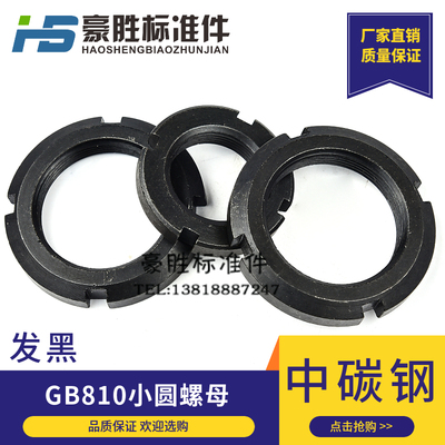 GB810小圆螺母 圆型开槽螺帽 中碳钢 M52*1.5---M160*3 小圆螺帽