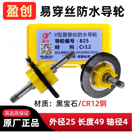 线切割配件盈创防水易穿丝导轮总成免穿丝挂丝导轮825黑宝石CR12