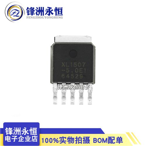 XL1507-5.0E1 芯龙XL 贴片TO-252-5 原装XL1507-5.0