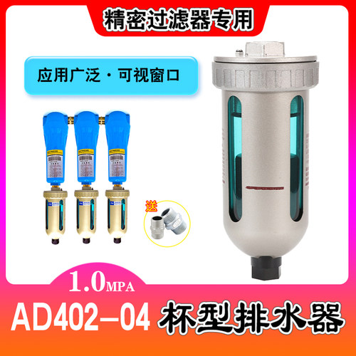 精密过滤器自动排水器杯型排水阀AD402-04杯排可视窗口透明