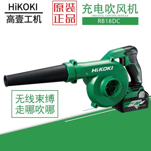 原日立高壹手提鼓风机RB18DC充电式吹吸风两用吹灰工业除尘器18V