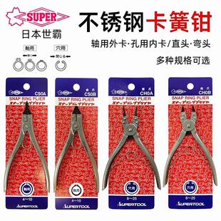 日本世霸SUPER直弯嘴卡簧钳CH/CS0A/1A/4A/0B/1B/4B内外卡环钳子
