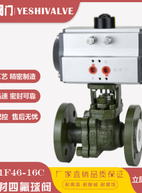 Q641F46-16C耐腐耐酸碱衬四氟法兰气动衬氟球阀DN40 50 65 80 100