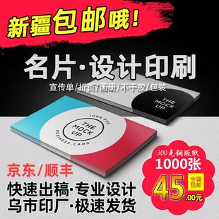 新疆包邮定制乌鲁木齐印刷设计打印名片会员卡公司商务刮奖代金券