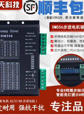 步进DM556驱动器42 57 86步进电机驱动器5.6A DSP数字型