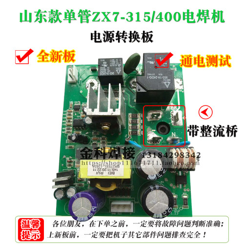 青焊雷神亿泰艾特尔ZX7-250/315/400单管电焊机电源板 电源转换板