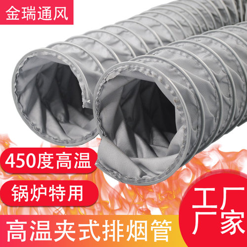 耐高温排气软管450度锅炉排烟管伸缩排风管道通风软管高温风管