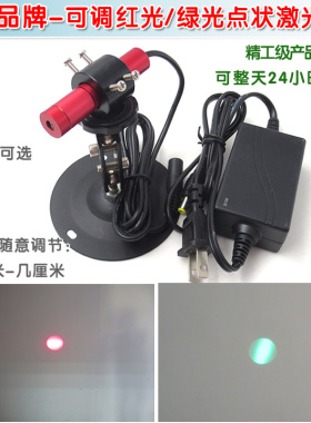 高亮度515nm绿光点状红外线镭射定位灯 655nm可调红点大小激光器
