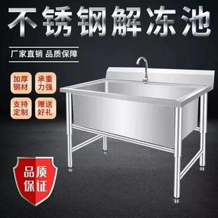 不锈钢大水池单槽洗菜盆304不锈钢解冻池商用化冻水池化冻池水槽