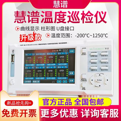慧谱多路温度测试仪记录仪采集巡检仪8/16/32多通道热电偶测温仪
