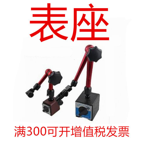 机械杠杆蛇形万向磁力表座千分百分表磁性表座指示表支架微调表坐