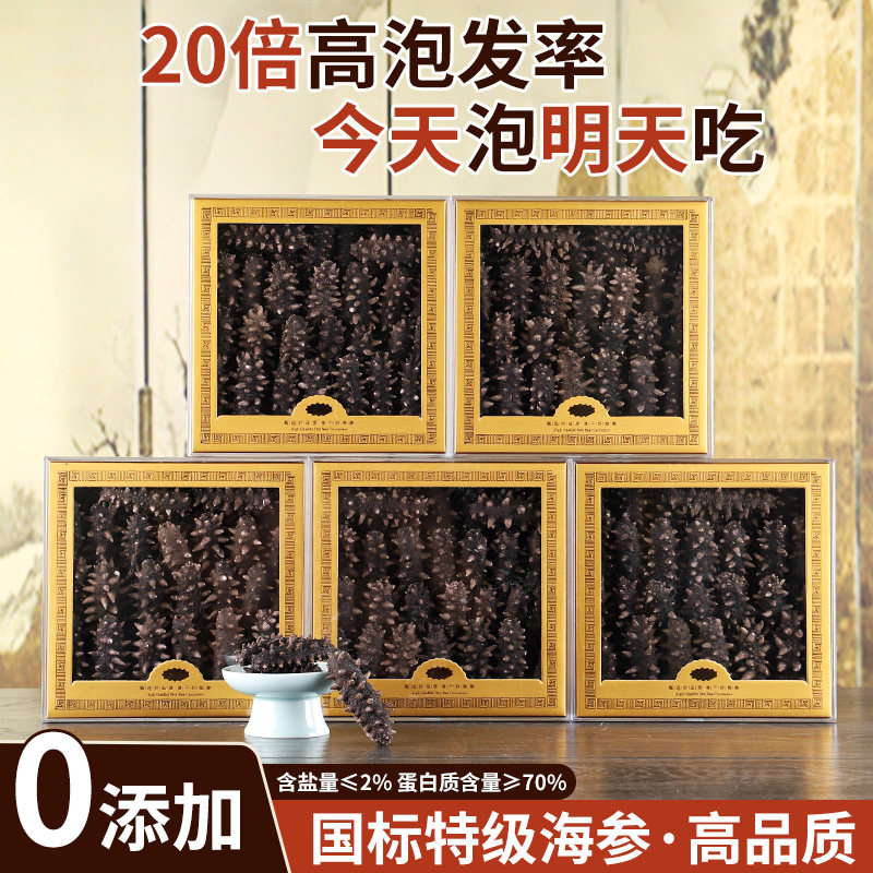 国标特级海参高品质快速泡发半斤一斤装高泡发率健康营养孕妇即食