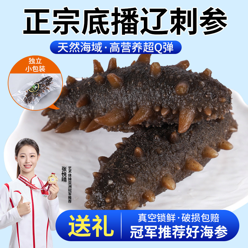 即食海参大连辽刺参高品质孕妇即食正品海参厂家直销营养滋补海参
