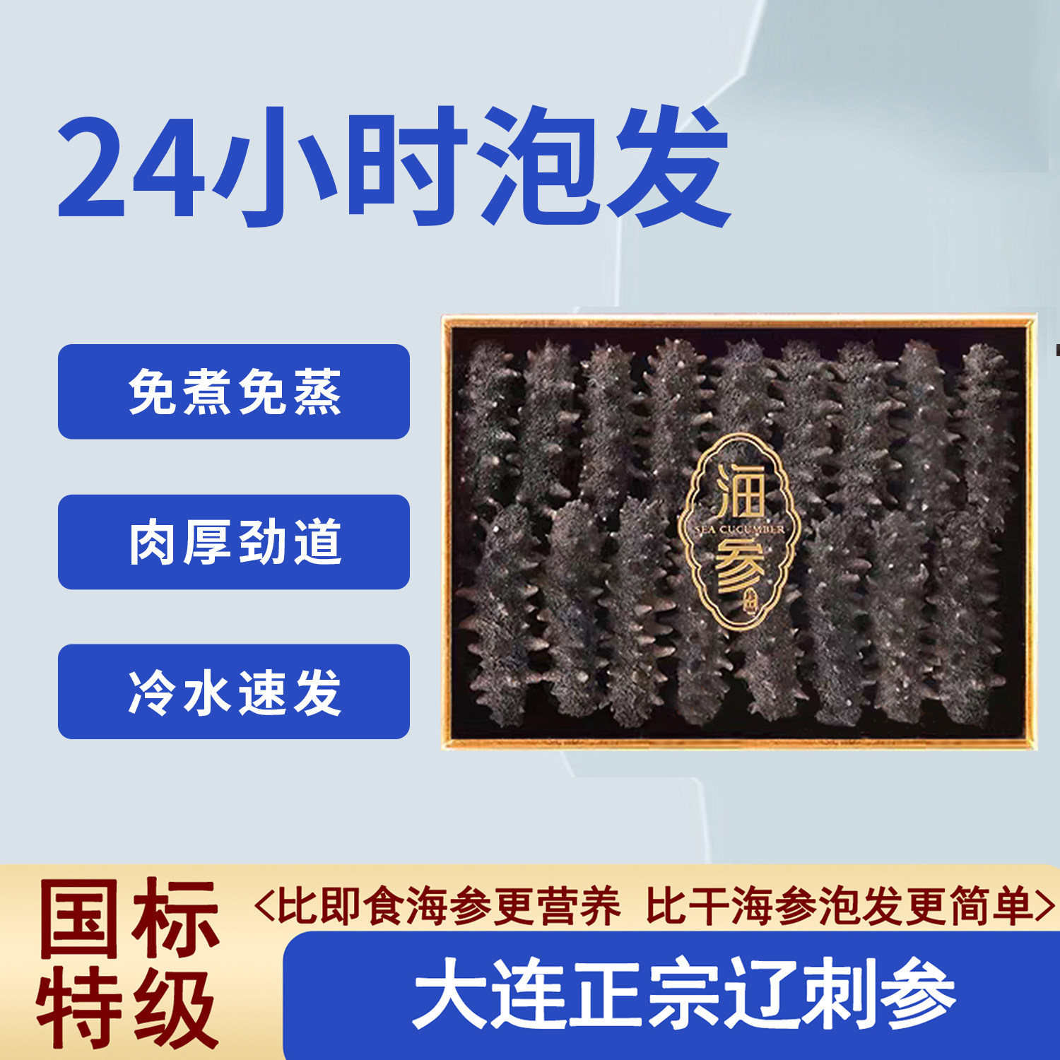 大连淡干海参正宗辽刺参国标特级海鲜干货礼盒装深海辽刺参孕妇补