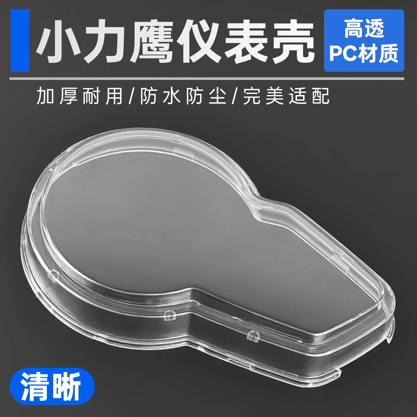 电瓶车液晶仪表壳罩电动车保护盖图片