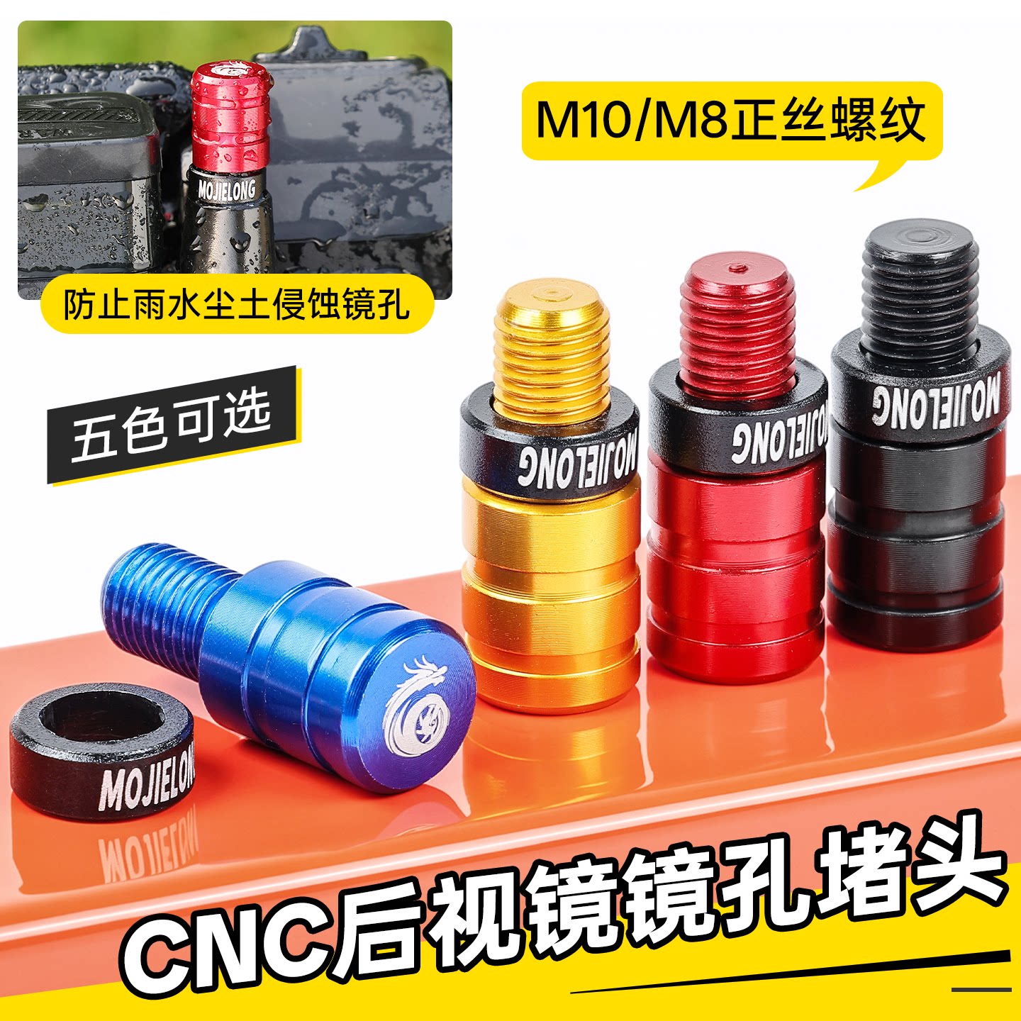 电动车三轮车镜孔螺丝帽摩托车加装CNC螺丝堵头铝合金M10螺丝堵头