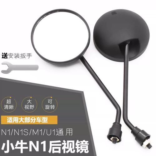 适配小牛电动车后视镜高清镜面