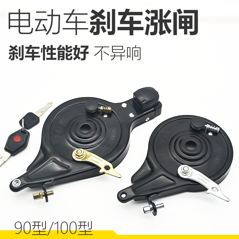 电瓶车通用100带锁后刹车90型涨闸块片电动自行车刹车装置配件
