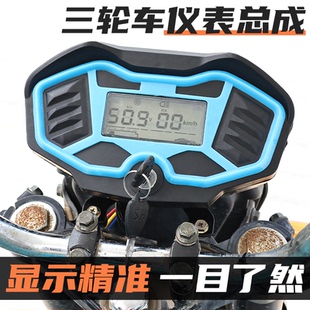 电动三轮车仪表总成48v60V72V通用型液晶仪表盘大灯速度表显示器