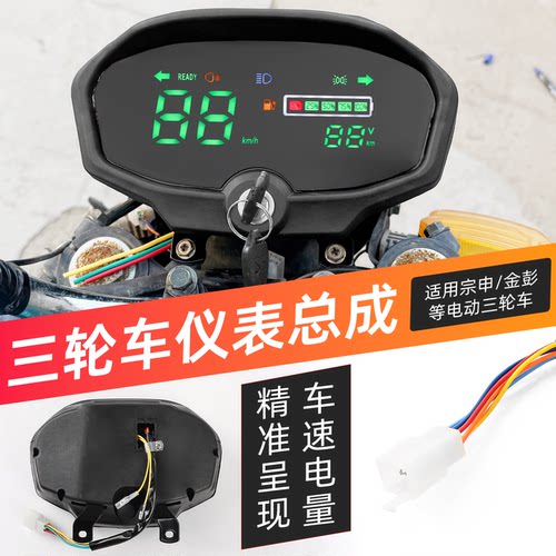 适用宗申长征款数显电量仪表