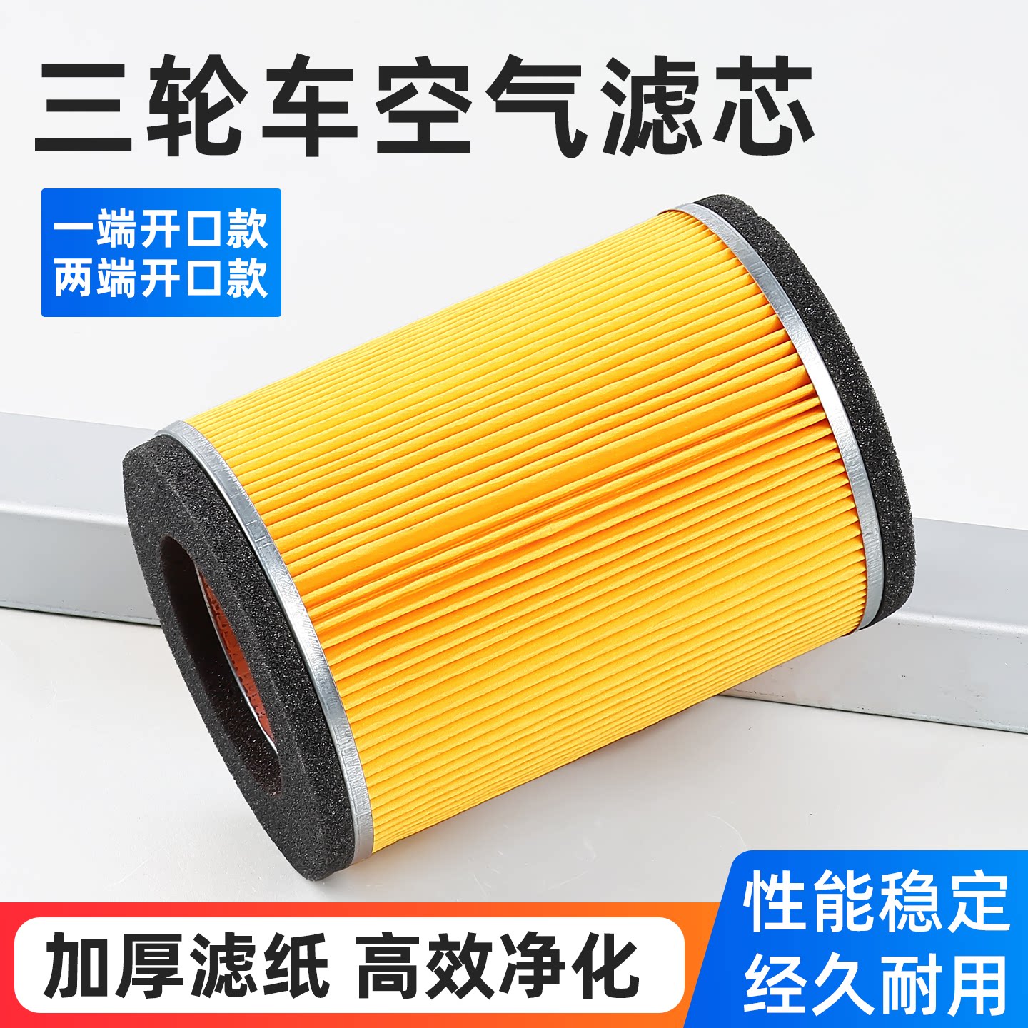 三轮摩托车申龙J1J6富路老年200 250封闭车骏马09 A1 A7滤芯空气