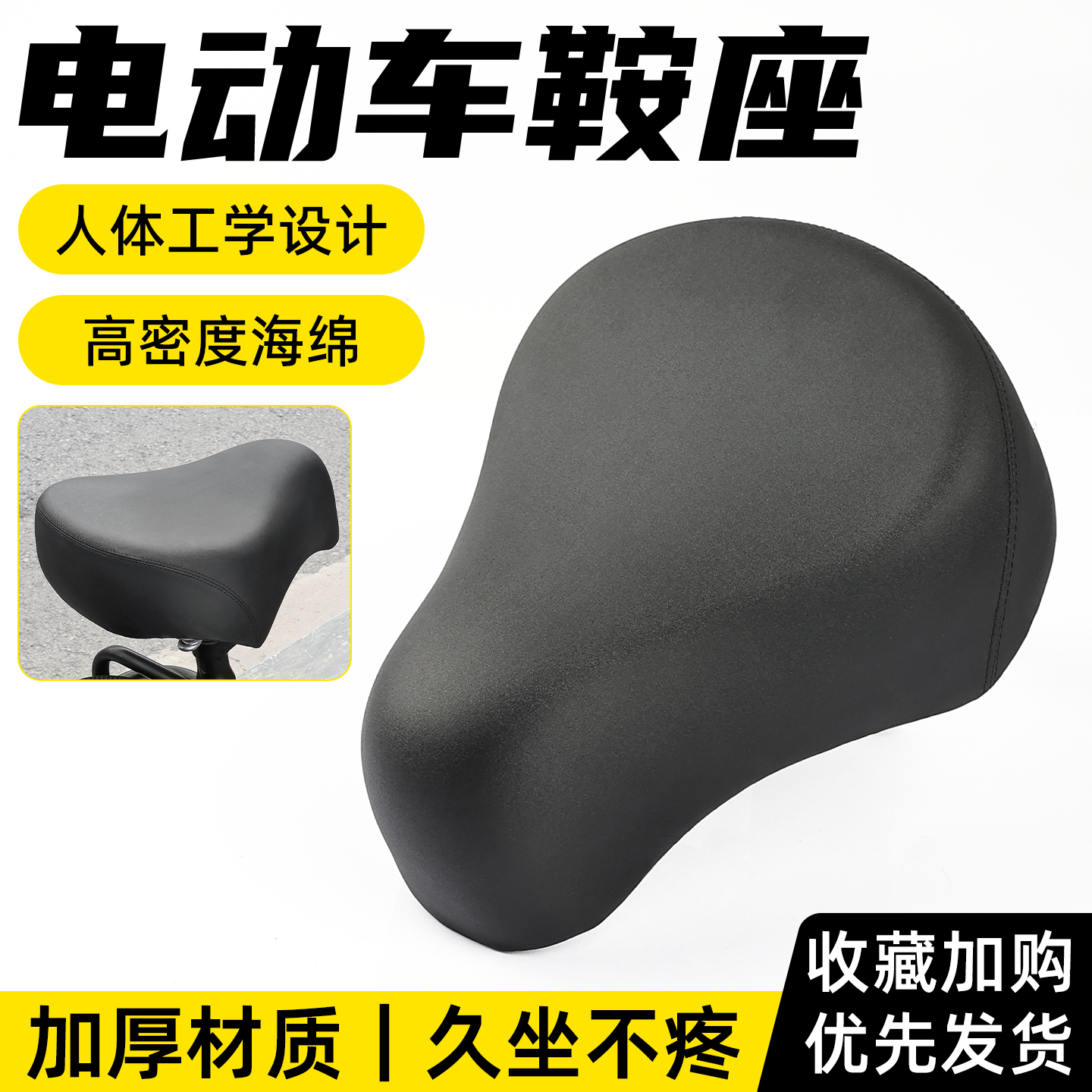 电动车加厚鞍座久坐不疼