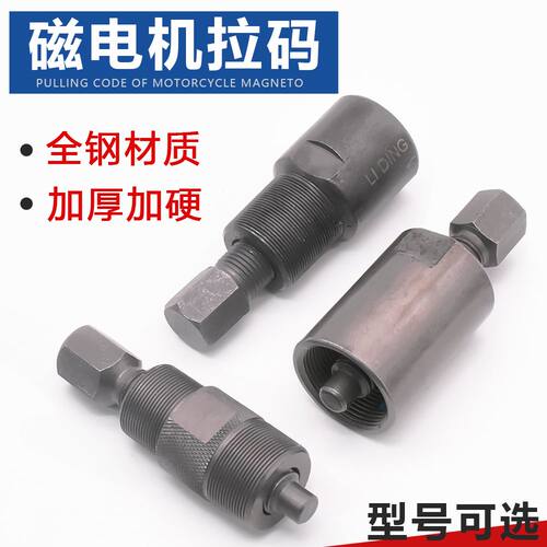 踏板摩托车通用电机拆卸拉码套筒