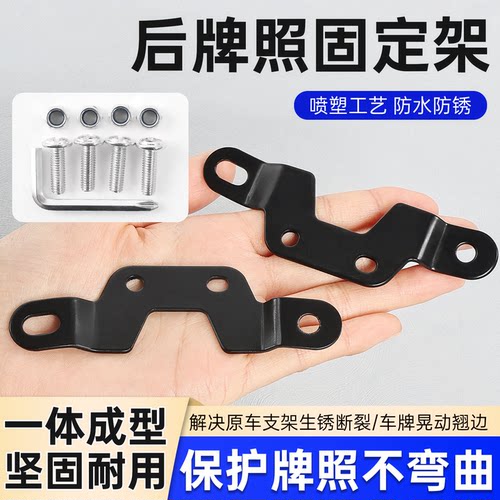 电动车后尾牌支架牌照架