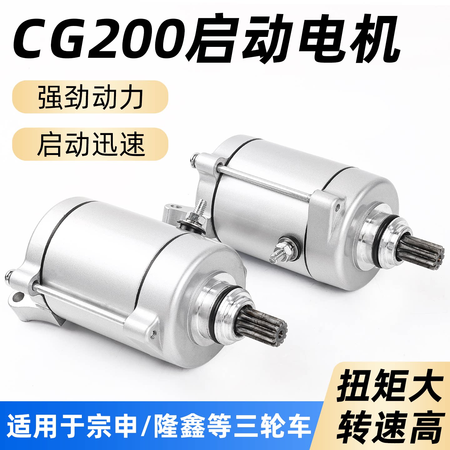摩托车CG200启动马达9齿风冷175cc三轮车起动电机11齿水冷起动机