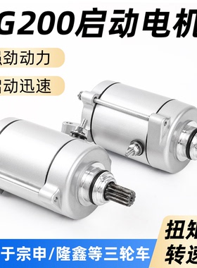 摩托车CG200启动马达9齿风冷175cc三轮车起动电机11齿水冷起动机