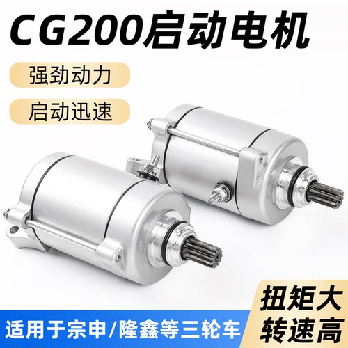 CG200马达风冷/水冷/9/11齿可选