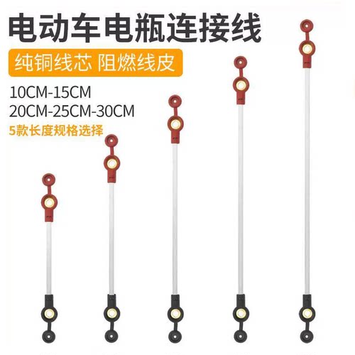 电动车电瓶通用连接线导电稳定