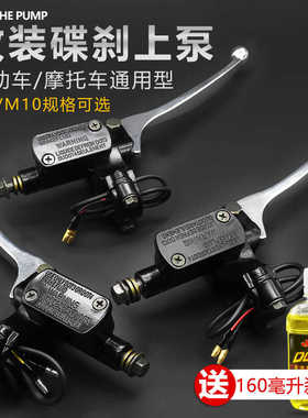 电动车刹车上泵前后液压油刹车把摩托车碟刹泵电瓶车卡钳油泵配件