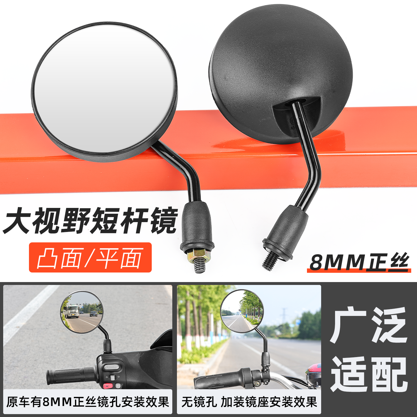 高清通用8mm正丝后视镜电动车短杆凸面倒车镜子摩托车反光镜圆镜