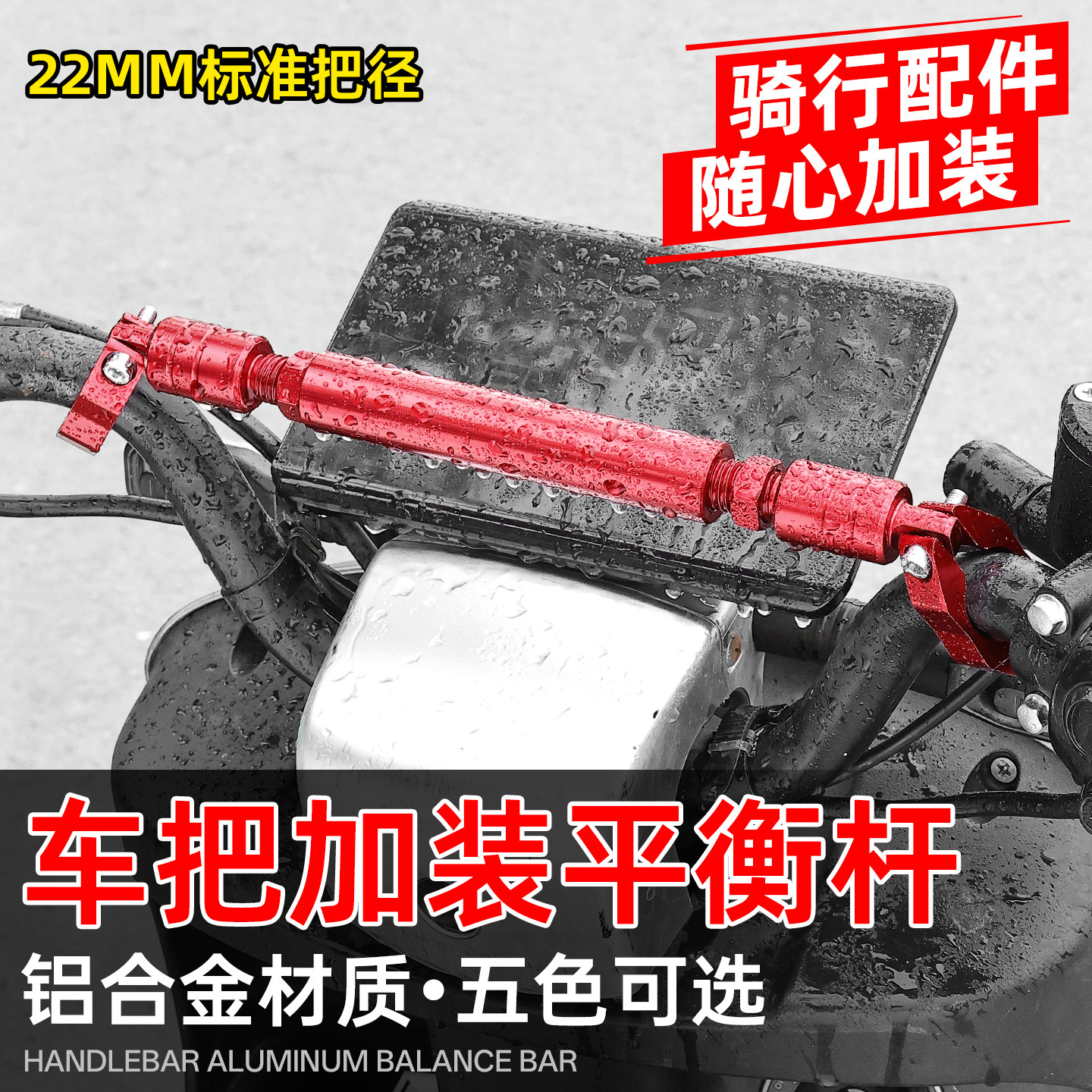 摩托车龙头车把横杆小猴子拉杆支架拓展平衡杆改装越野小牛加固杆