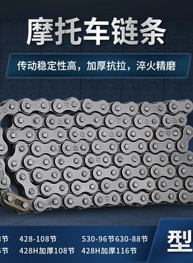 摩托车链轮链条燃油三轮车420/428/530/630/108加厚链条通用配件