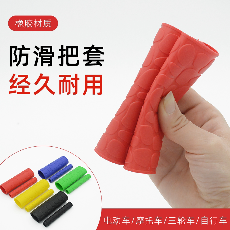 摩托车加油手把套电动电瓶车转把橡胶握把套防滑防汗刹车手柄套