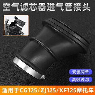 摩托车CG125化油器橡胶进气胶管珠江ZJ幸福XF125滤清器接口接头