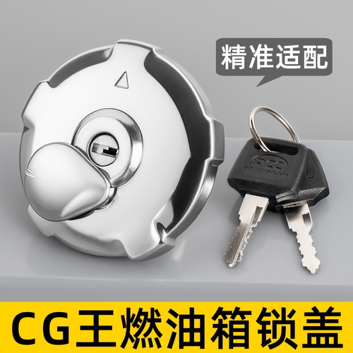 适用五羊油箱盖锁优质金属材质