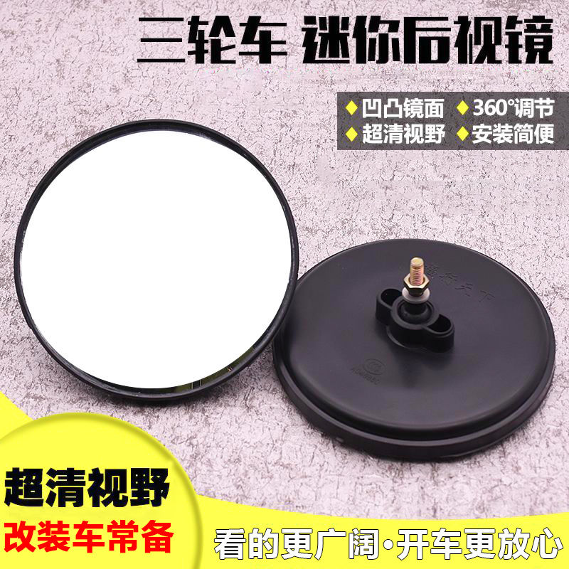 三轮摩托车改装后视镜超清视野