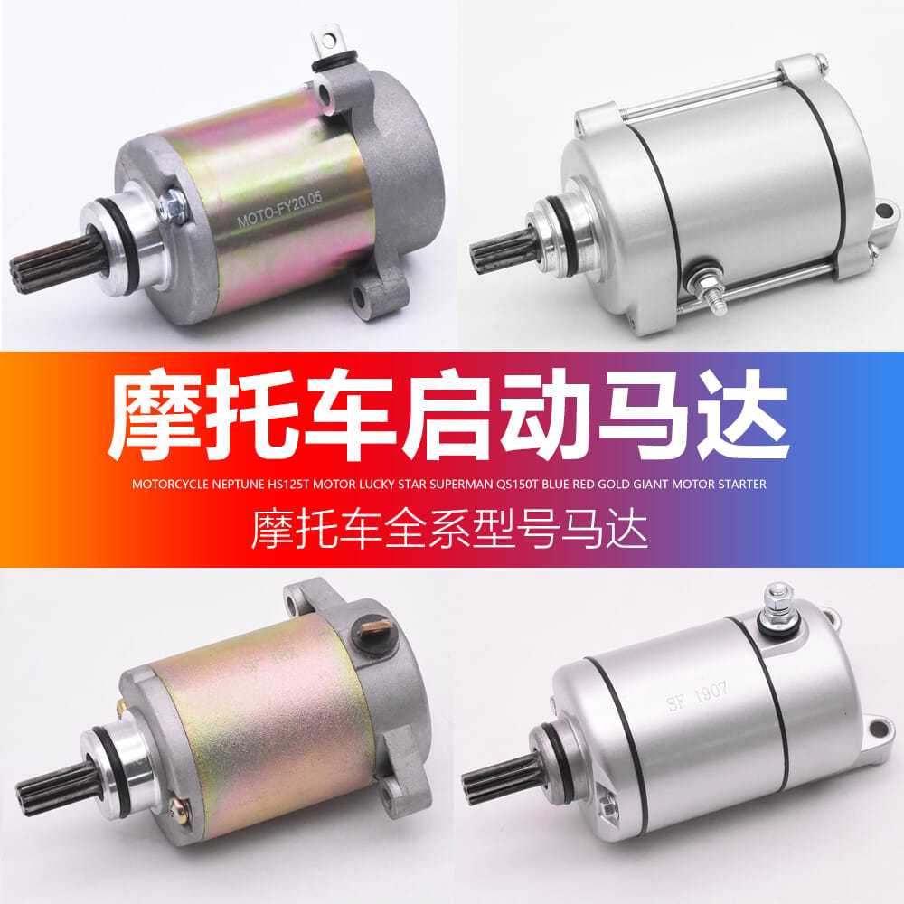 摩托车CG125启动马达强劲动力