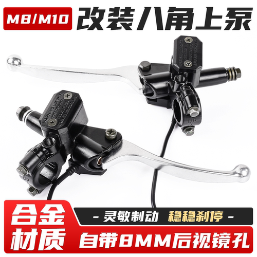 摩杰龙改装碟刹通用上泵性能稳定